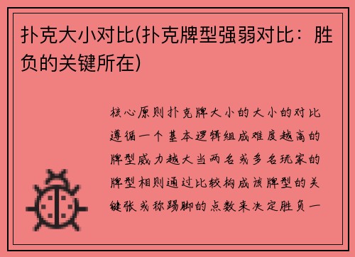 扑克大小对比(扑克牌型强弱对比：胜负的关键所在)